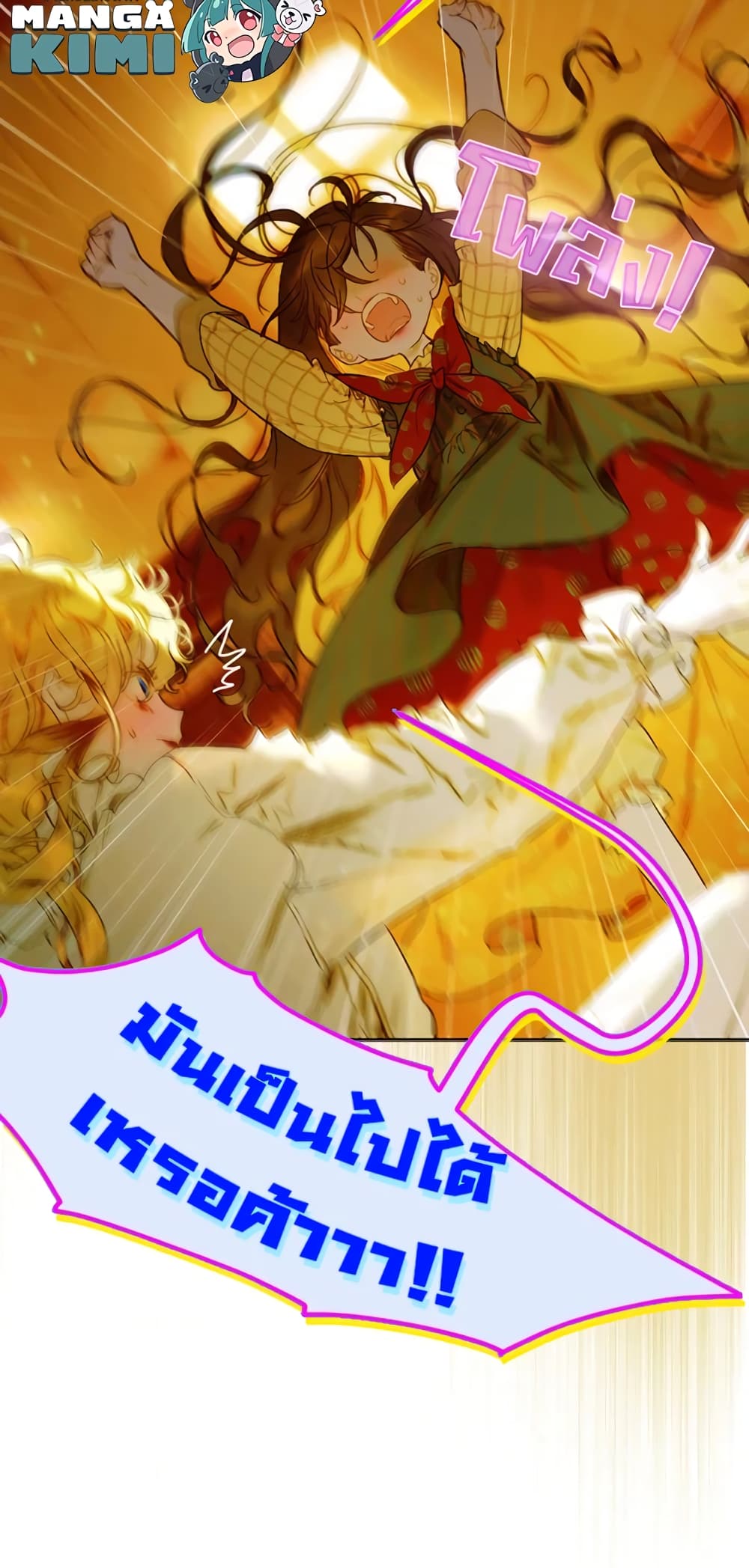 อ่านการ์ตูน My Mother Got Married By Contract 3 ภาพที่ 13