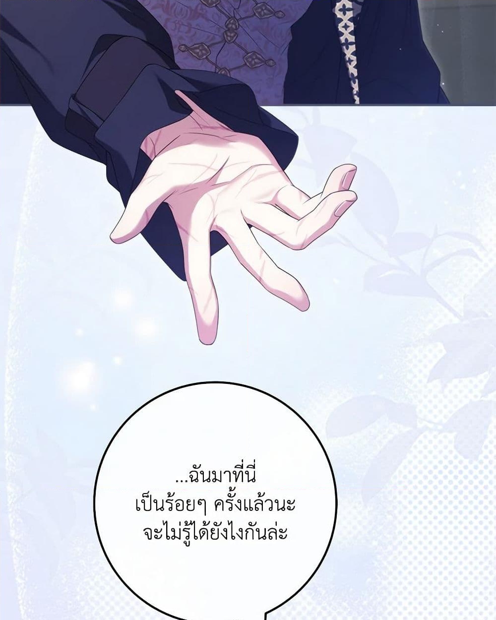 อ่านการ์ตูน Trapped in a Cursed Game, but now with NPCs 55 ภาพที่ 39