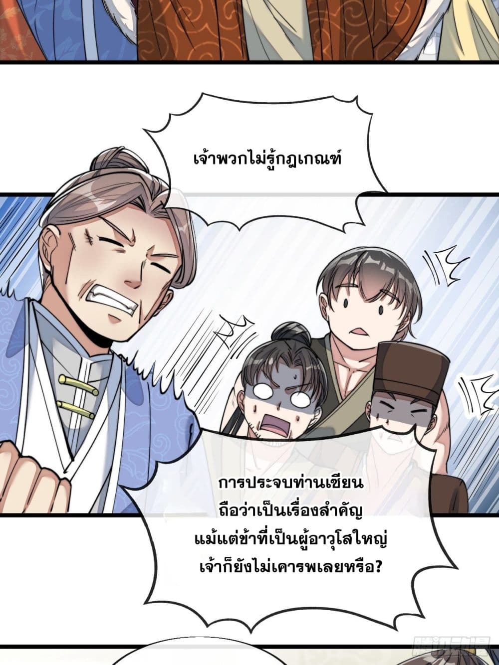 อ่านการ์ตูน I’m Really Not the Son of Luck 54 ภาพที่ 30