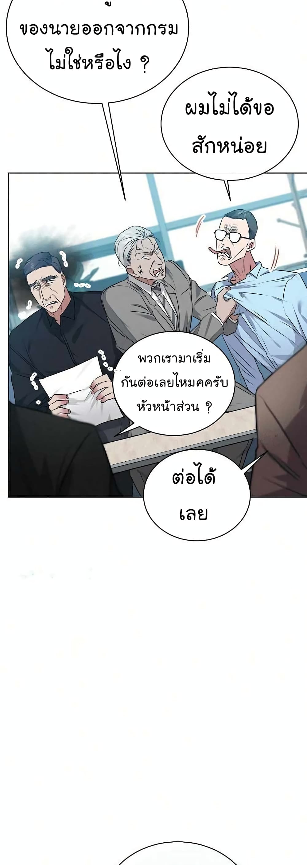 อ่านการ์ตูน National Tax Service Thug 6 ภาพที่ 45