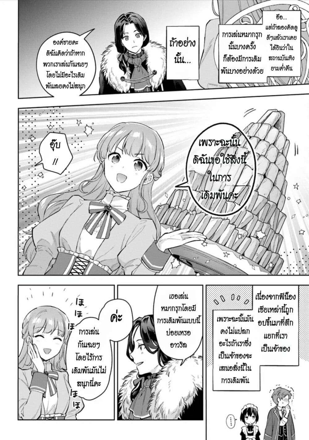 อ่านการ์ตูน An Incompetent Woman Wants to Be a Villainess ~The Daughter Who Married as a Substitute for Her Stepsister Didn’t Notice the Duke’s Doting~ 12 ภาพที่ 6