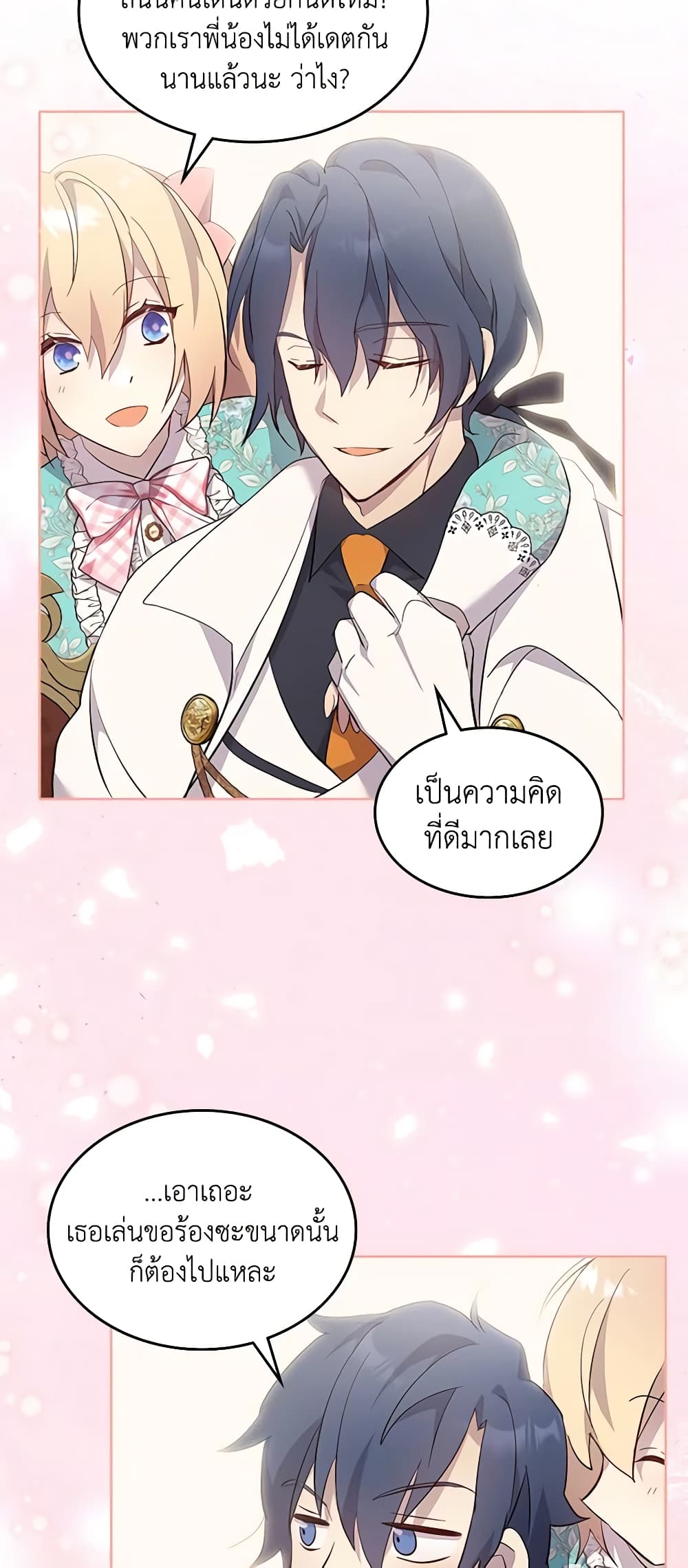 อ่านการ์ตูน I Accidentally Saved the Male Lead’s Brother 65 ภาพที่ 44