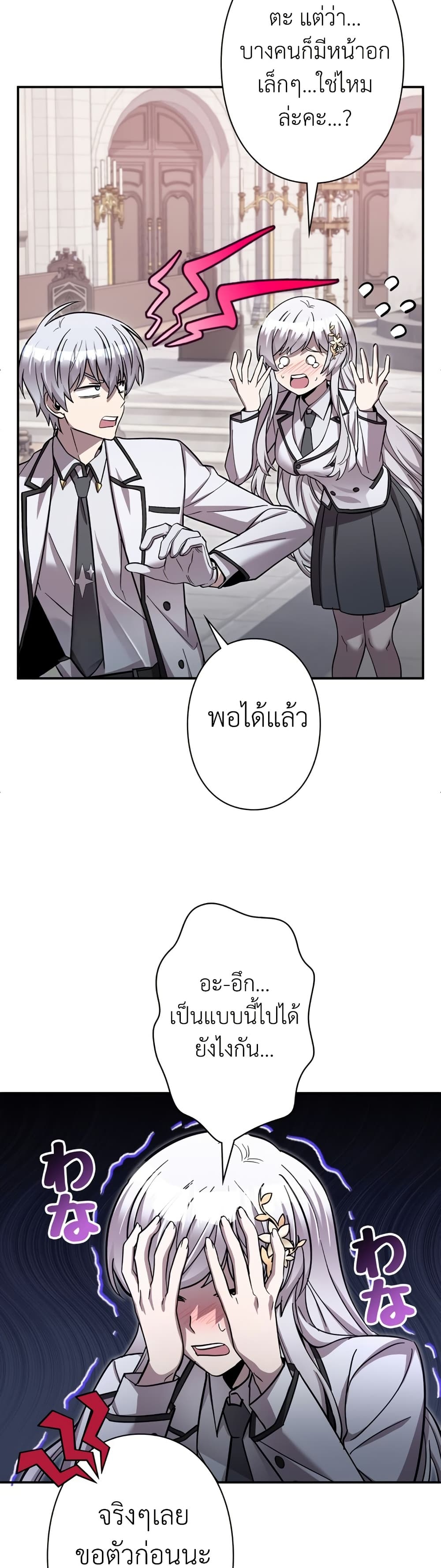 อ่านการ์ตูน I’m a Hero, but the Heroines are Trying to Kill Me 13 ภาพที่ 35