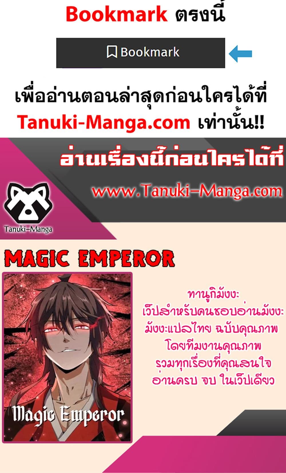 อ่านการ์ตูน Magic Emperor 580 ภาพที่ 60