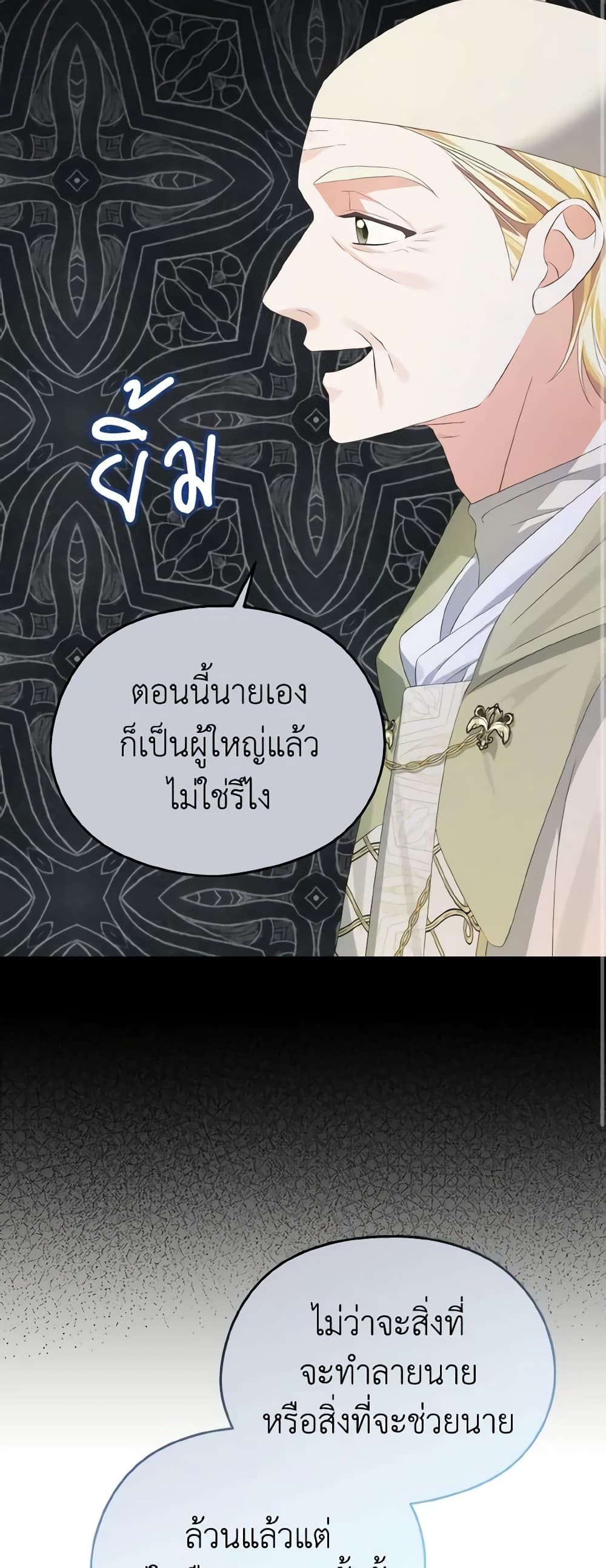 อ่านการ์ตูน My Dear Aster 33 ภาพที่ 44