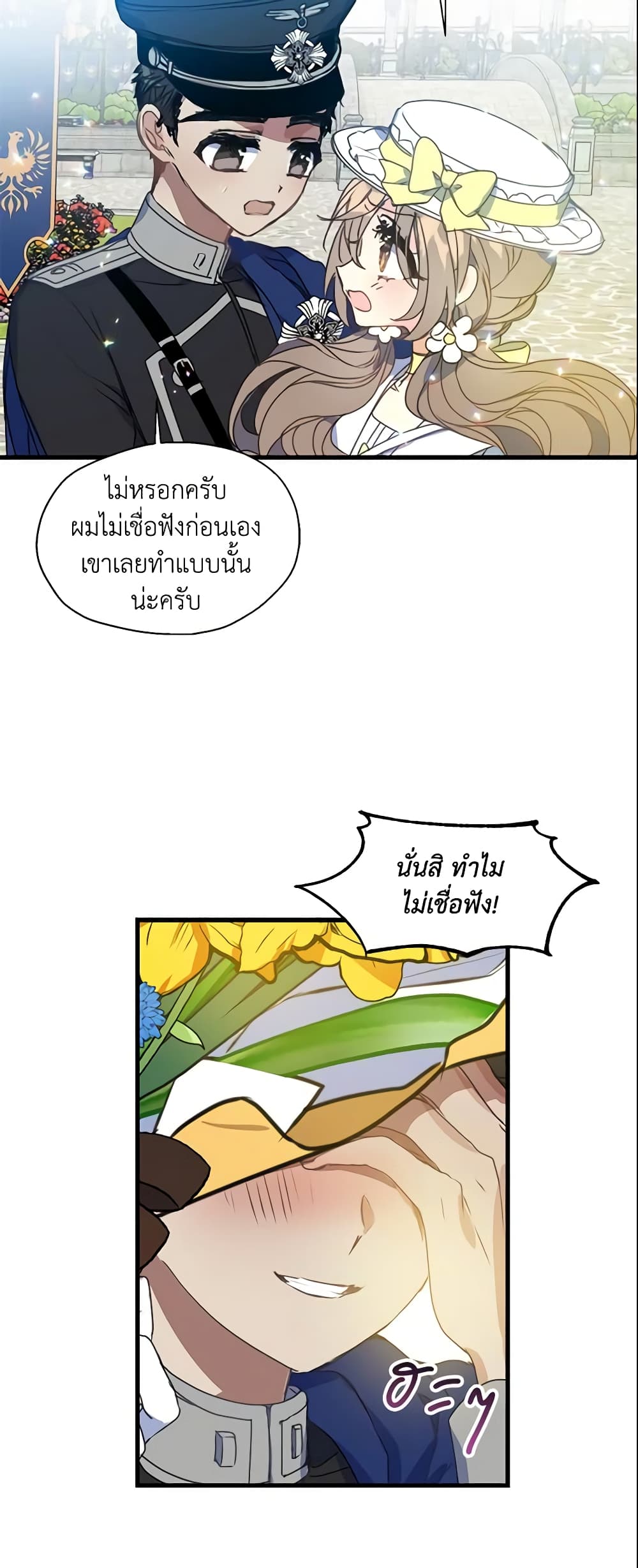 อ่านการ์ตูน Your Majesty, Please Spare Me This Time 29 ภาพที่ 8