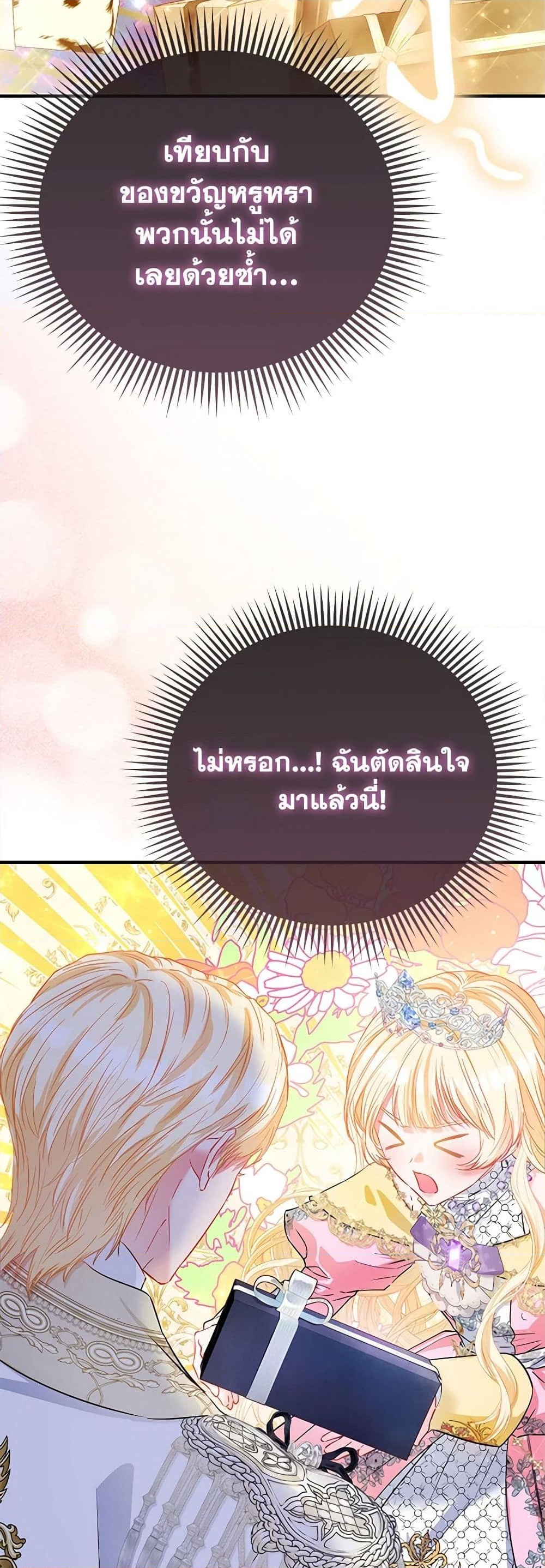 อ่านการ์ตูน I’m the Princess of All 55 ภาพที่ 46