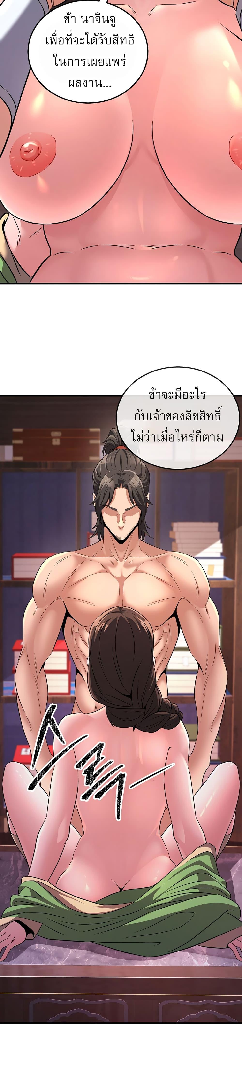 อ่านการ์ตูน The Lustful Demon is the King of Demons 2 ภาพที่ 21