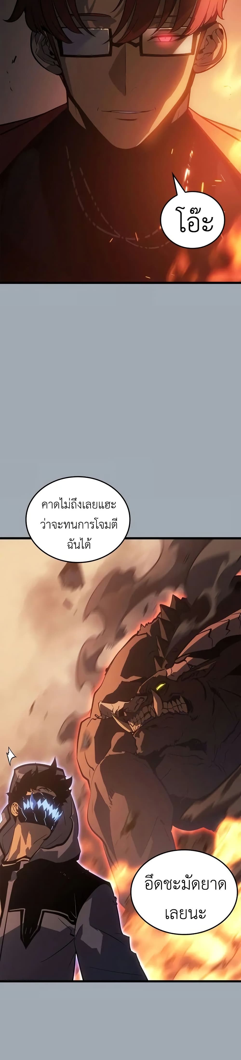 อ่านการ์ตูน Solo leveling : Ragnarok 32 ภาพที่ 29