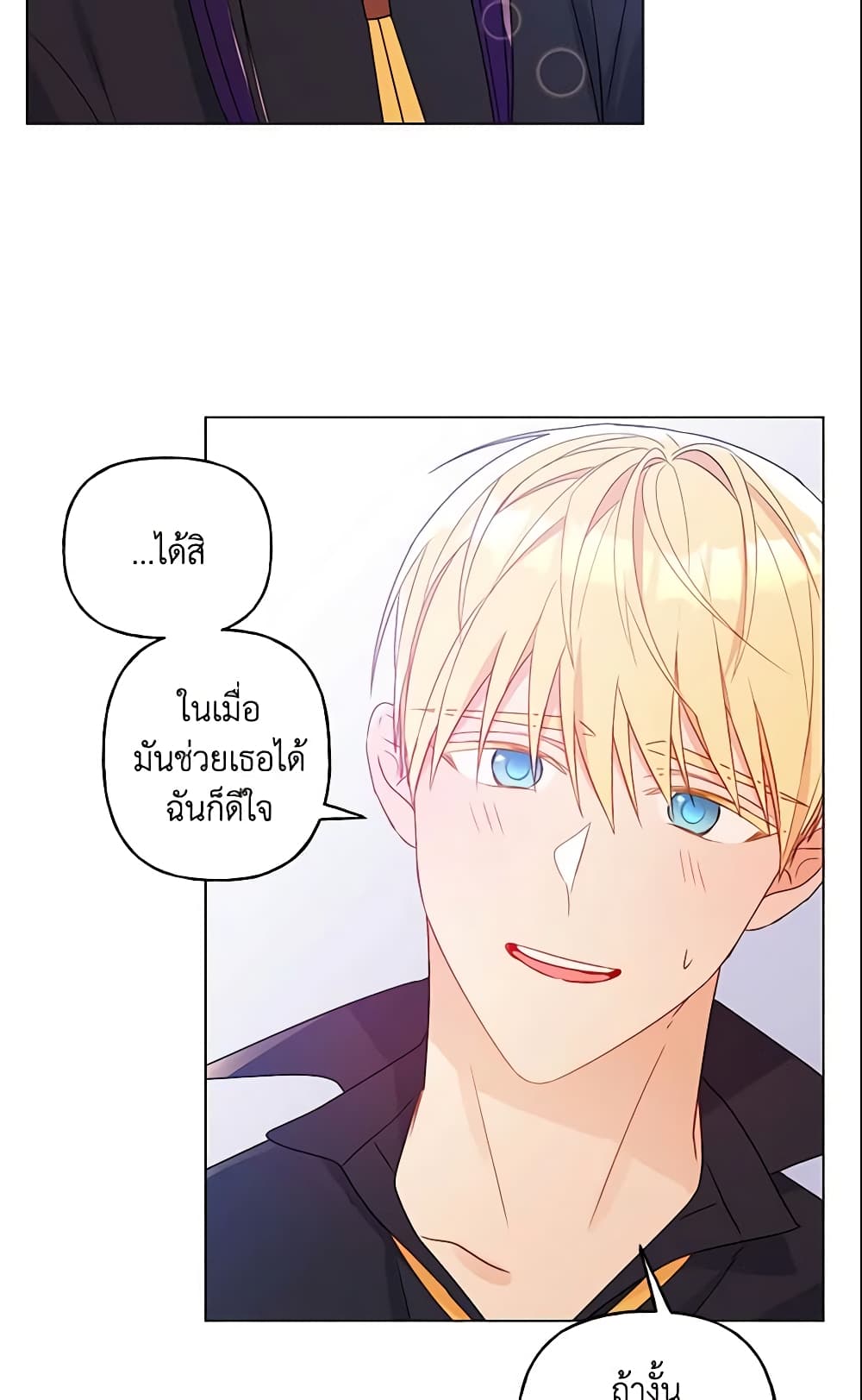 อ่านการ์ตูน Elena Evoy Observation Diary 19 ภาพที่ 24