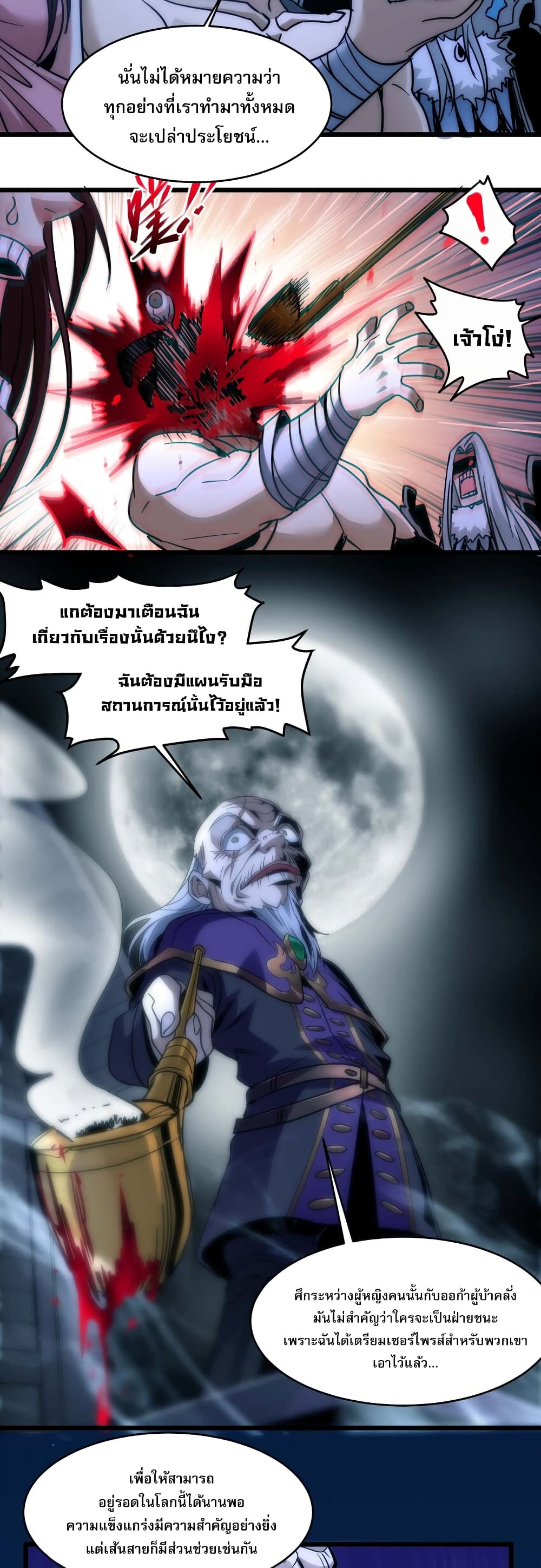 อ่านการ์ตูน I’m Really Not the Evil God’s Lackey 108 ภาพที่ 37