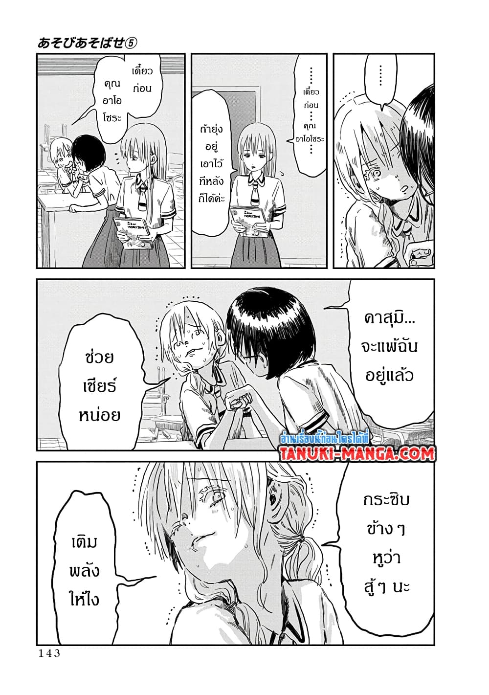 อ่านการ์ตูน Asobi Asobase 49 ภาพที่ 11