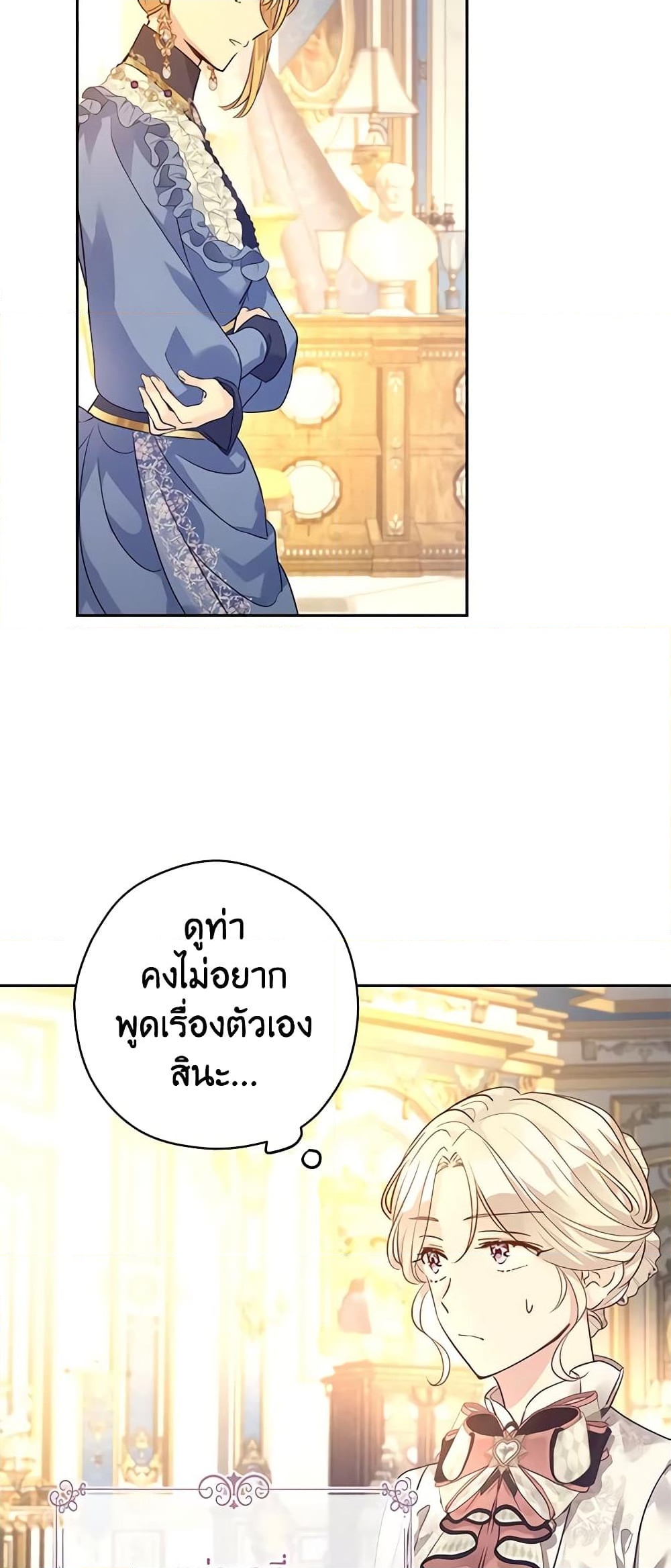 อ่านการ์ตูน I Will Change The Genre 95 ภาพที่ 26