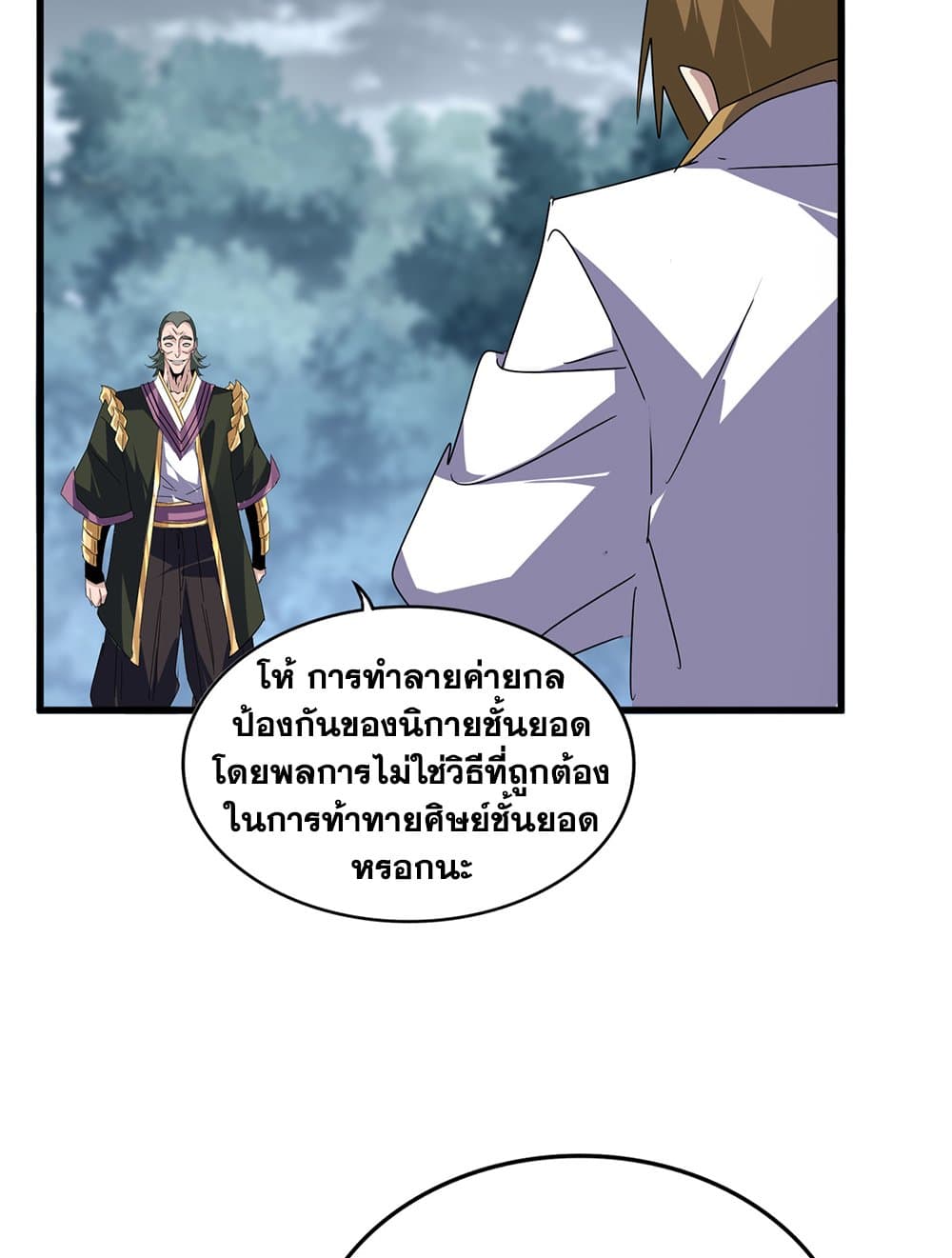 อ่านการ์ตูน Magic Emperor 616 ภาพที่ 53