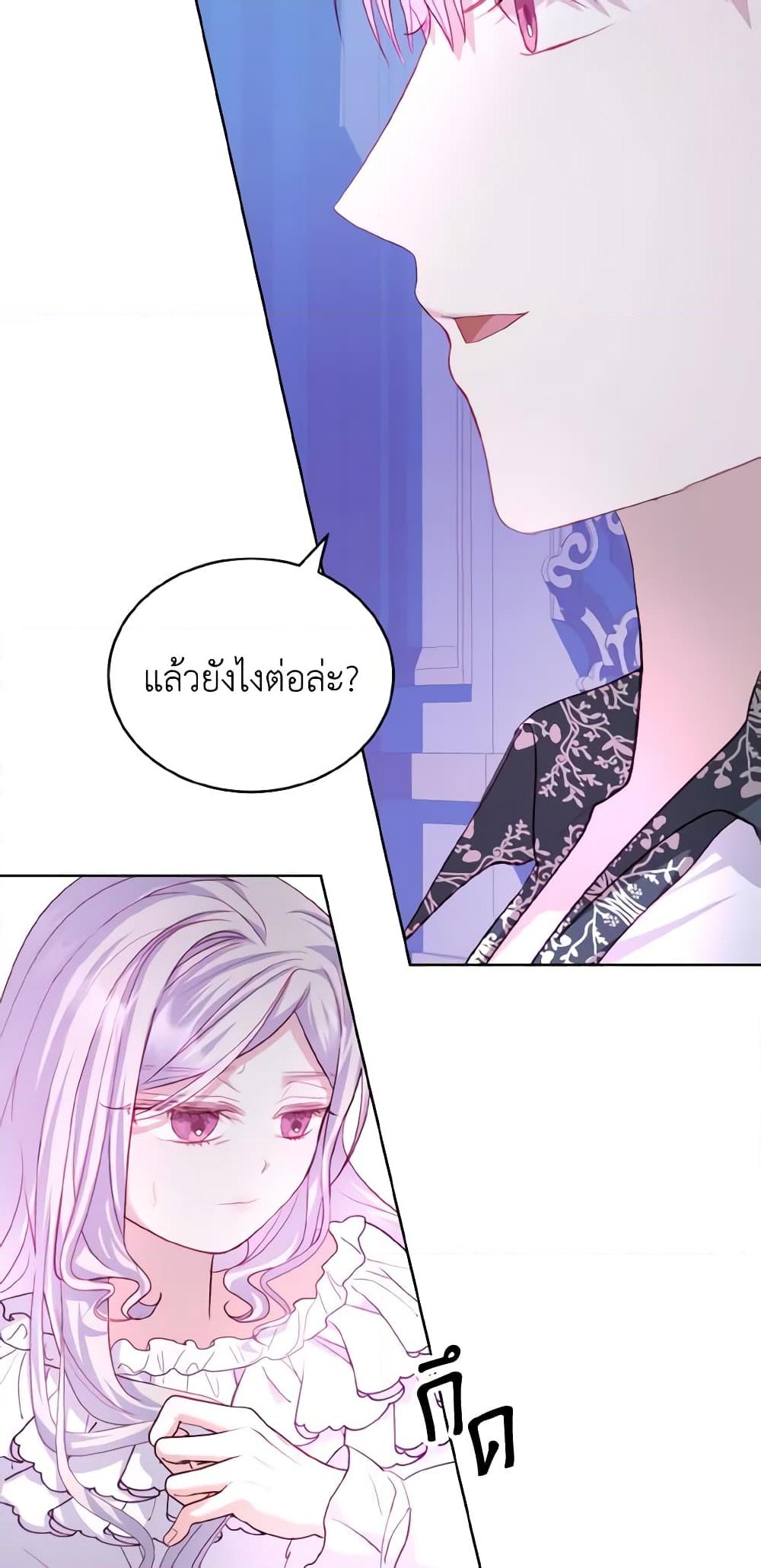 อ่านการ์ตูน My Father, the Possessive Demi-God 14 ภาพที่ 57