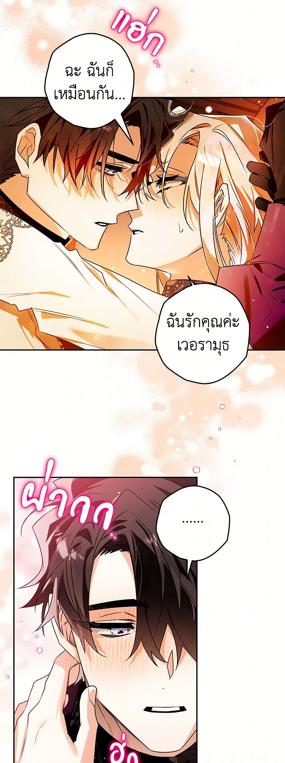 อ่านการ์ตูน Sigrid 106 ภาพที่ 21