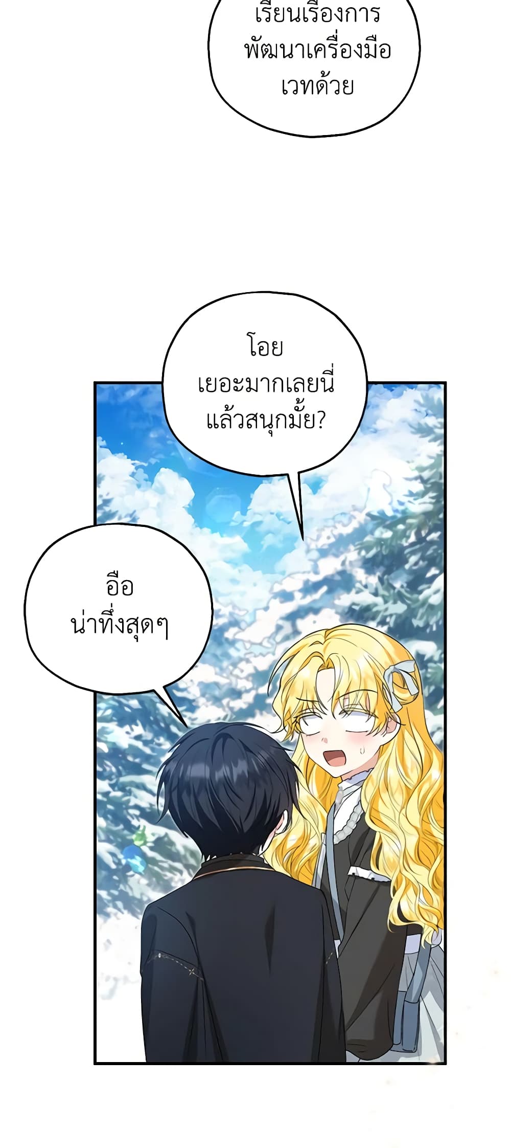 อ่านการ์ตูน The Adopted Daughter-in-law Wants To Leave 64 ภาพที่ 36