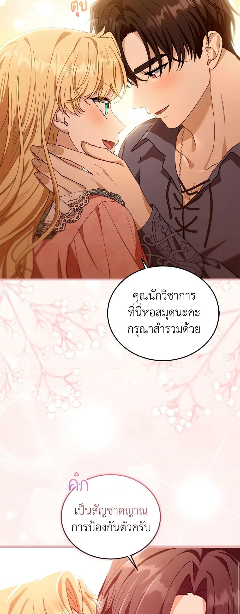 อ่านการ์ตูน I Am Trying To Divorce My Villain Husband, But We Have A Child Series 85 ภาพที่ 26