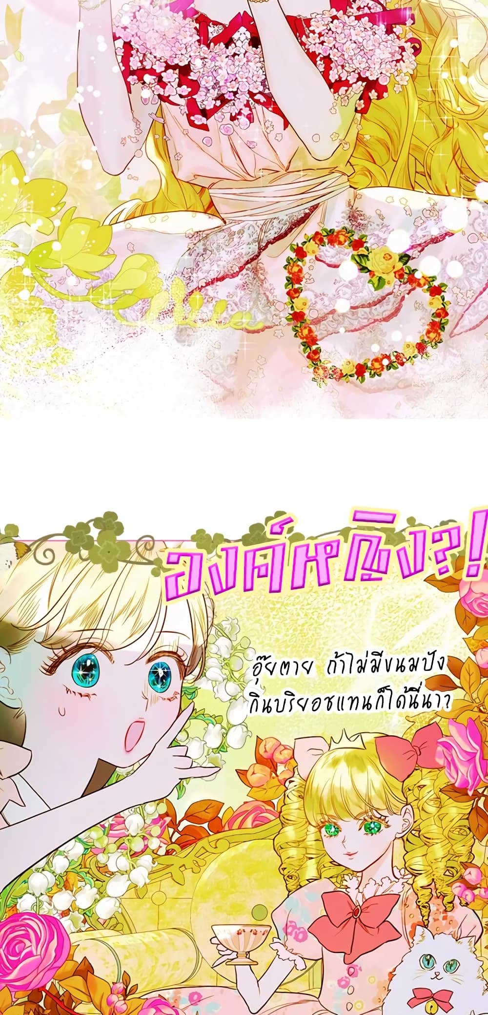 อ่านการ์ตูน My Mother Got Married By Contract 5 ภาพที่ 52