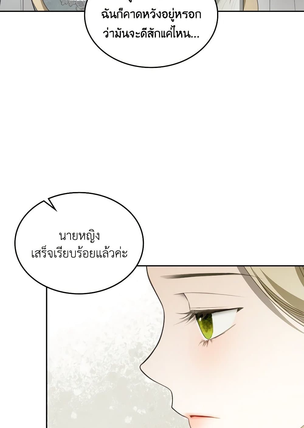 อ่านการ์ตูน The Monster Male Lead Lives Under My Bed 42 ภาพที่ 55