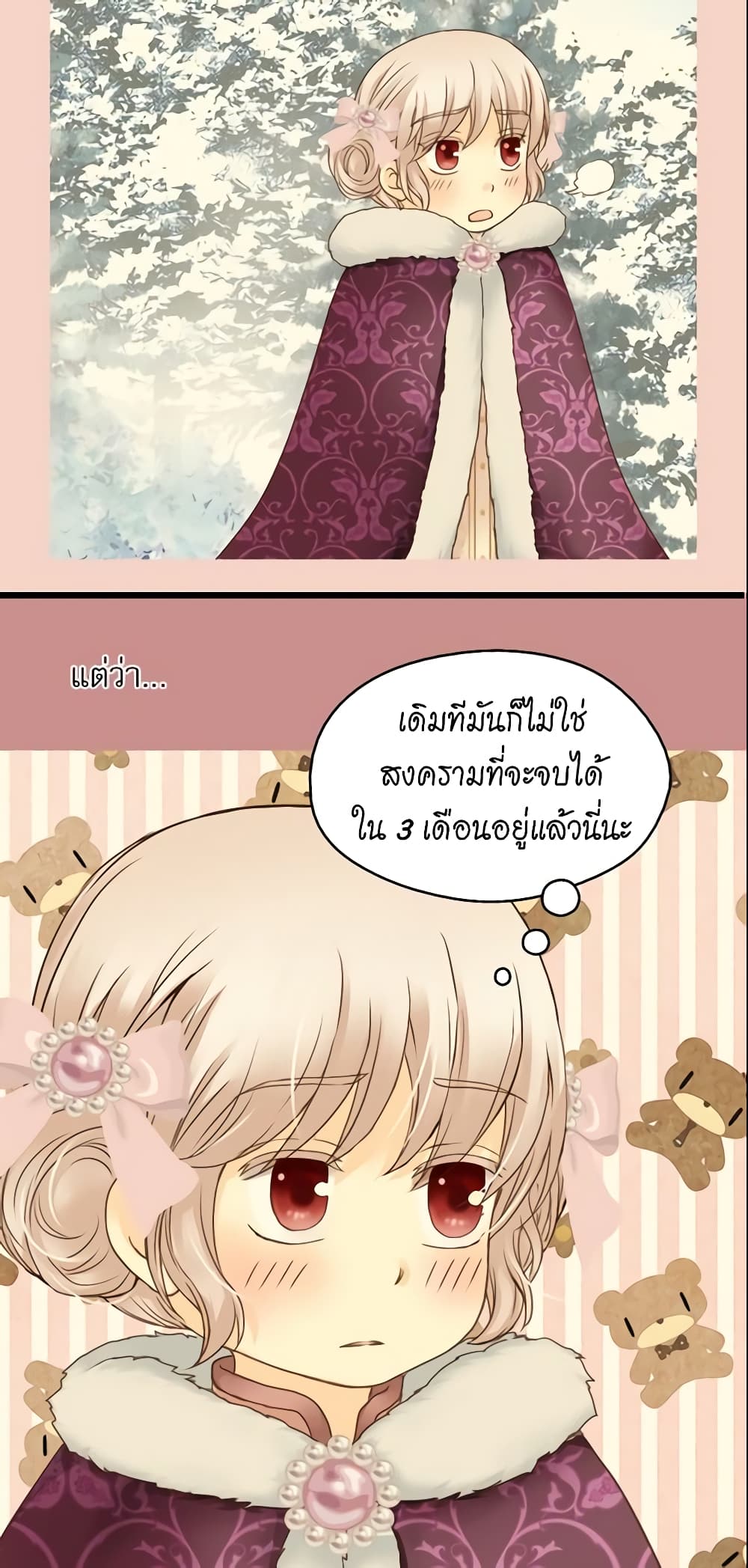 อ่านการ์ตูน Daughter of the Emperor 43 ภาพที่ 11