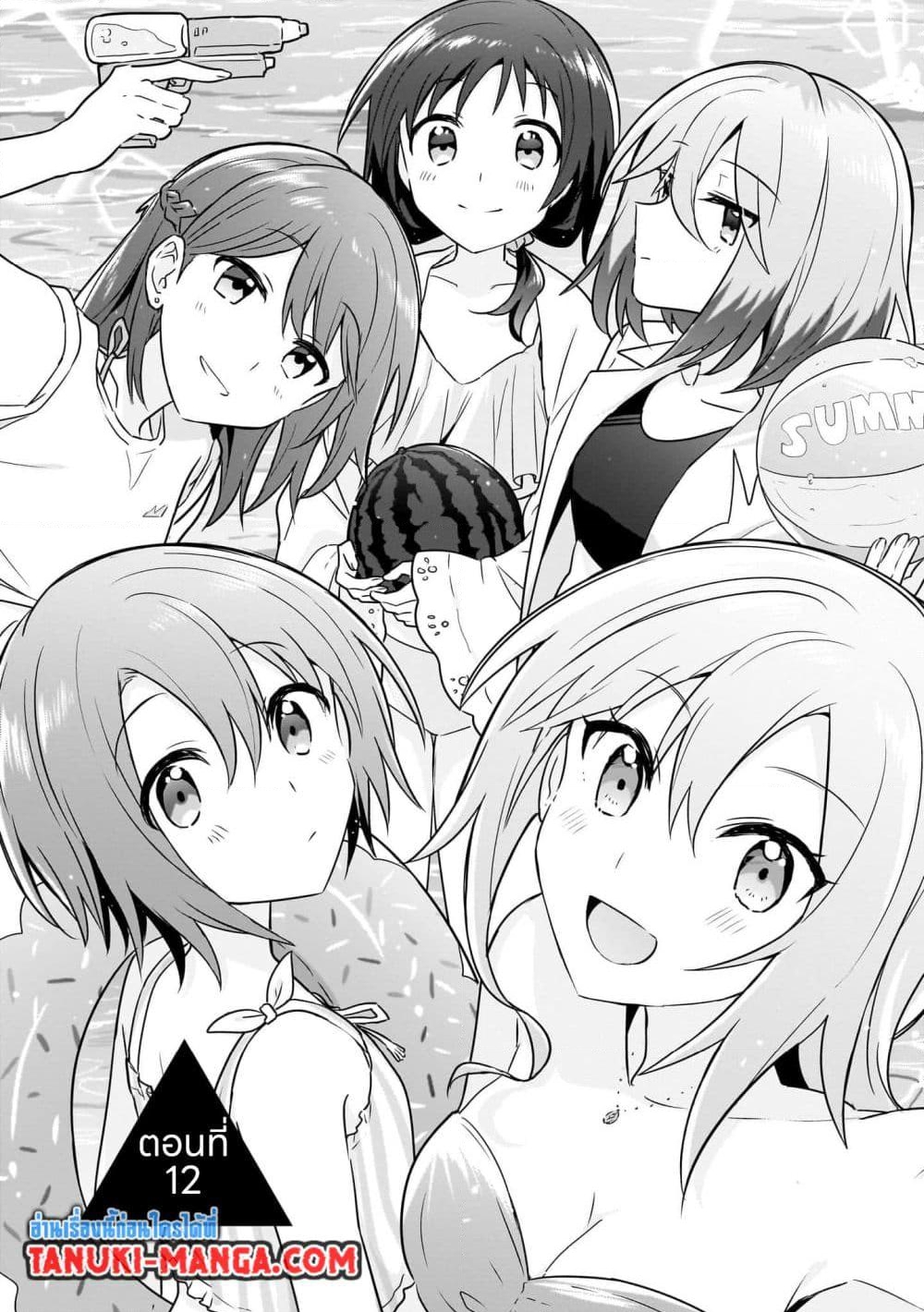 อ่านการ์ตูน Do Shitara Osananajimi No Kanojo 12 ภาพที่ 1