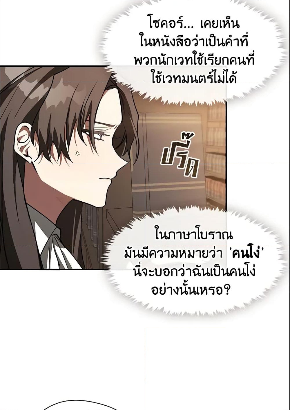 อ่านการ์ตูน I Failed To Throw The Villain Away 17 ภาพที่ 47