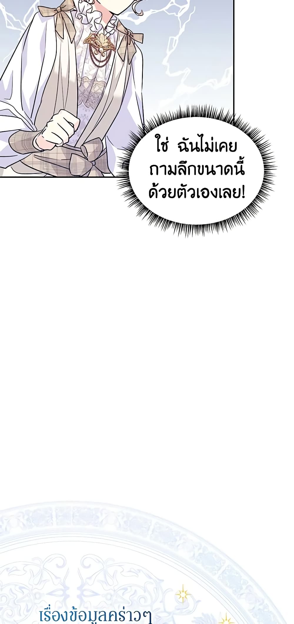 อ่านการ์ตูน I Will Change The Genre 52 ภาพที่ 51