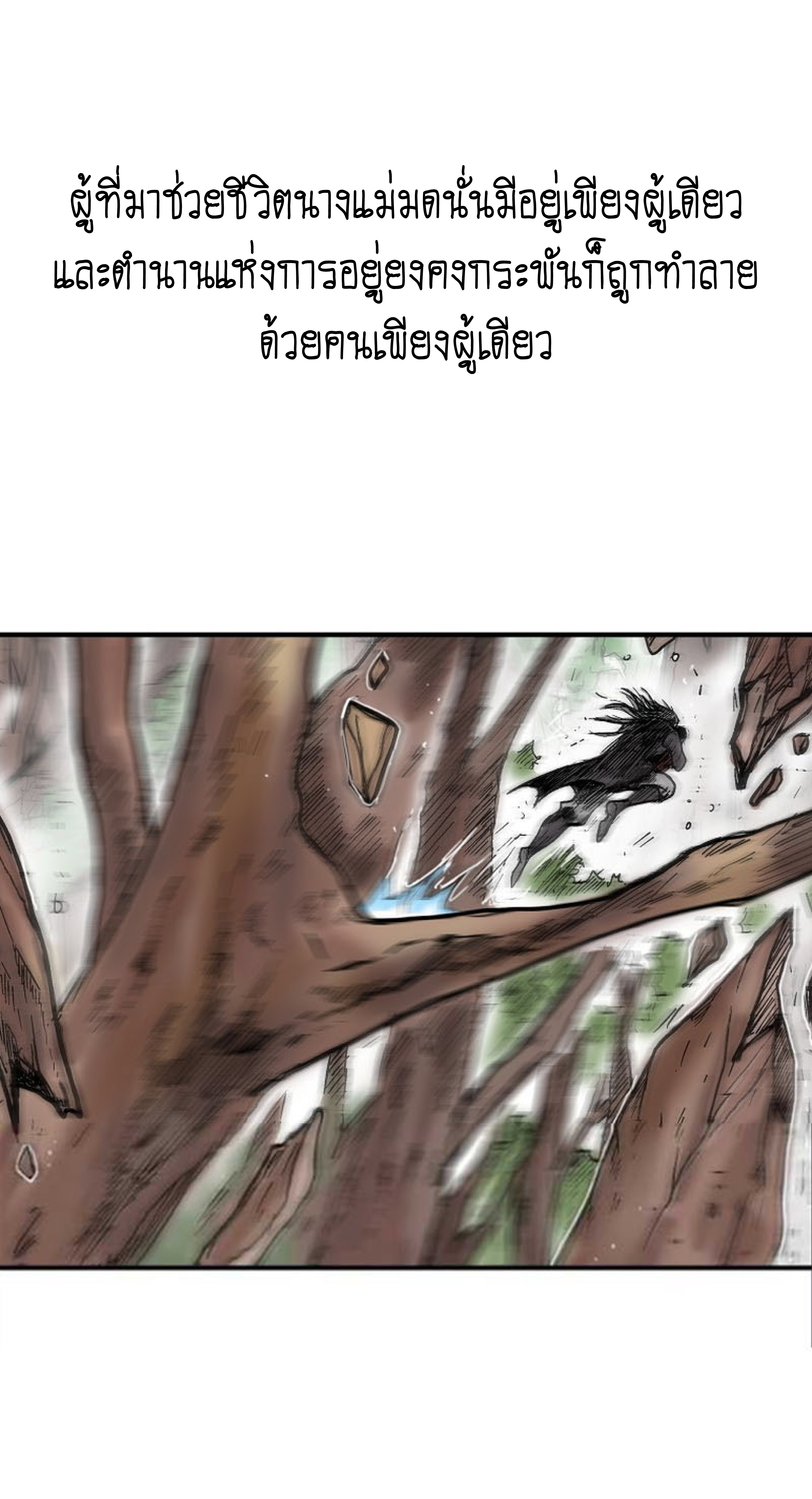 อ่านการ์ตูน Fist Demon Of Mount Hua 144 ภาพที่ 30