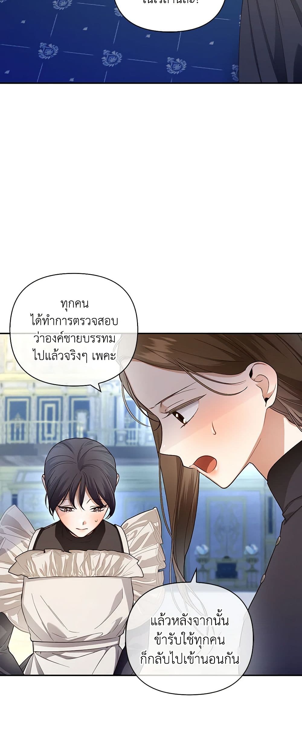 อ่านการ์ตูน How to Hide the Emperor’s Child 78 ภาพที่ 49