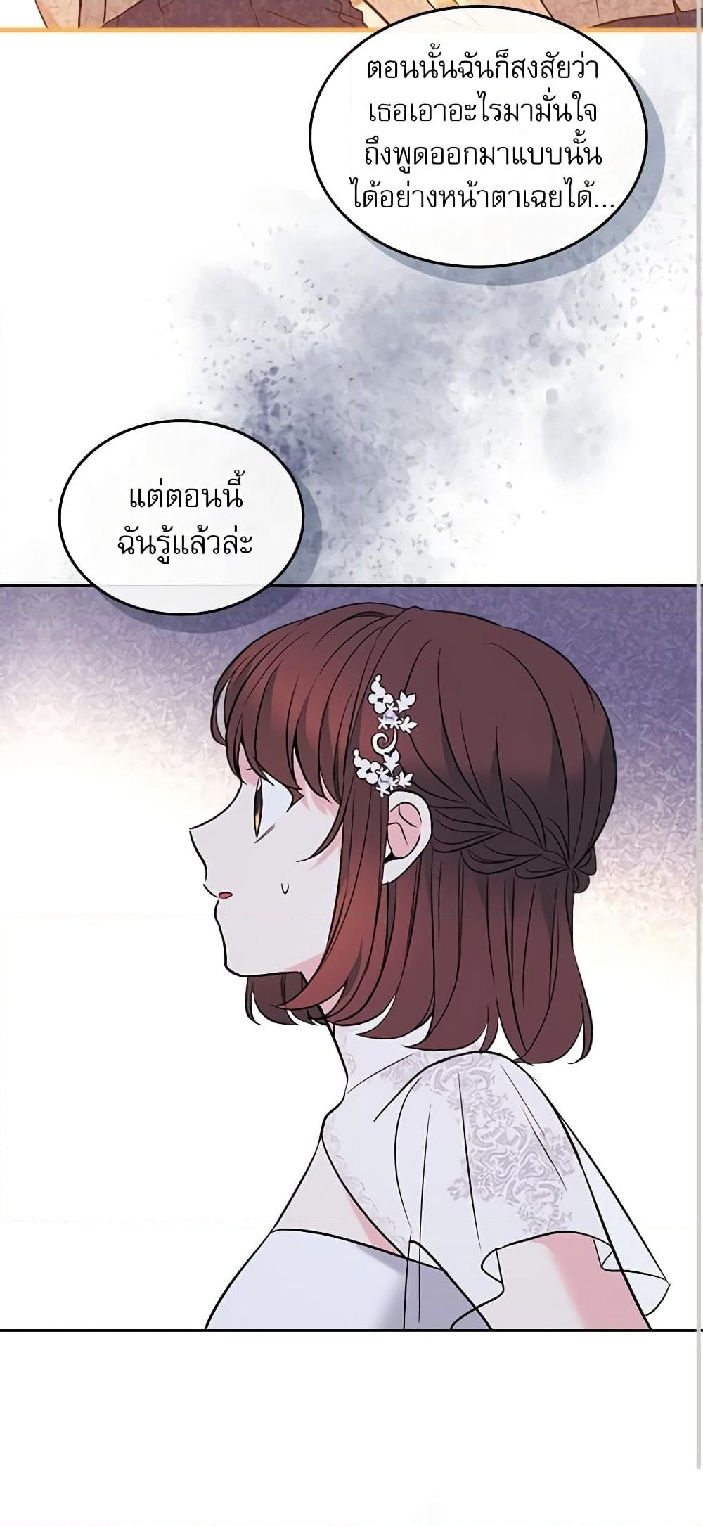 อ่านการ์ตูน My Life as an Internet Novel 142 ภาพที่ 13