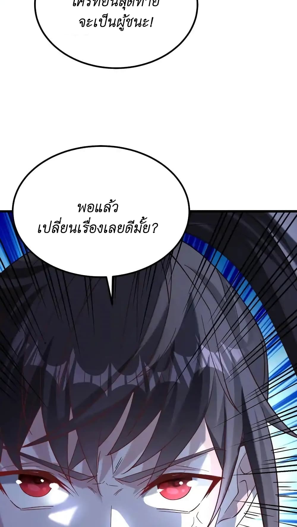 อ่านการ์ตูน I Accidentally Became Invincible While Studying With My Sister 48 ภาพที่ 6