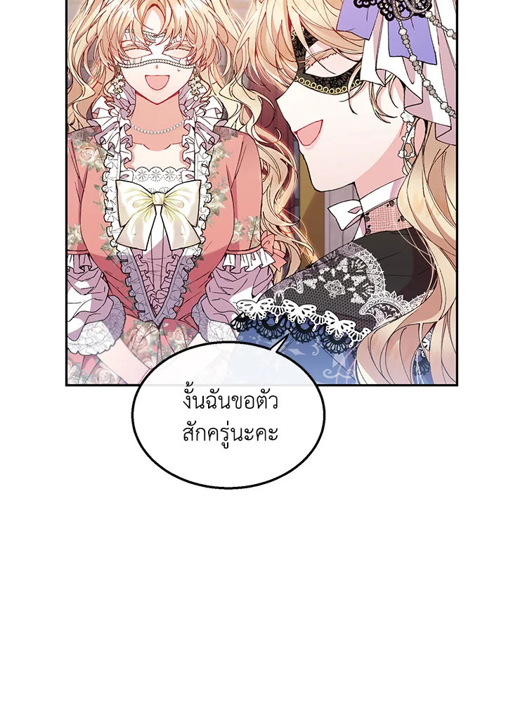 อ่านการ์ตูน The Real Daughter Is Back 9 ภาพที่ 40