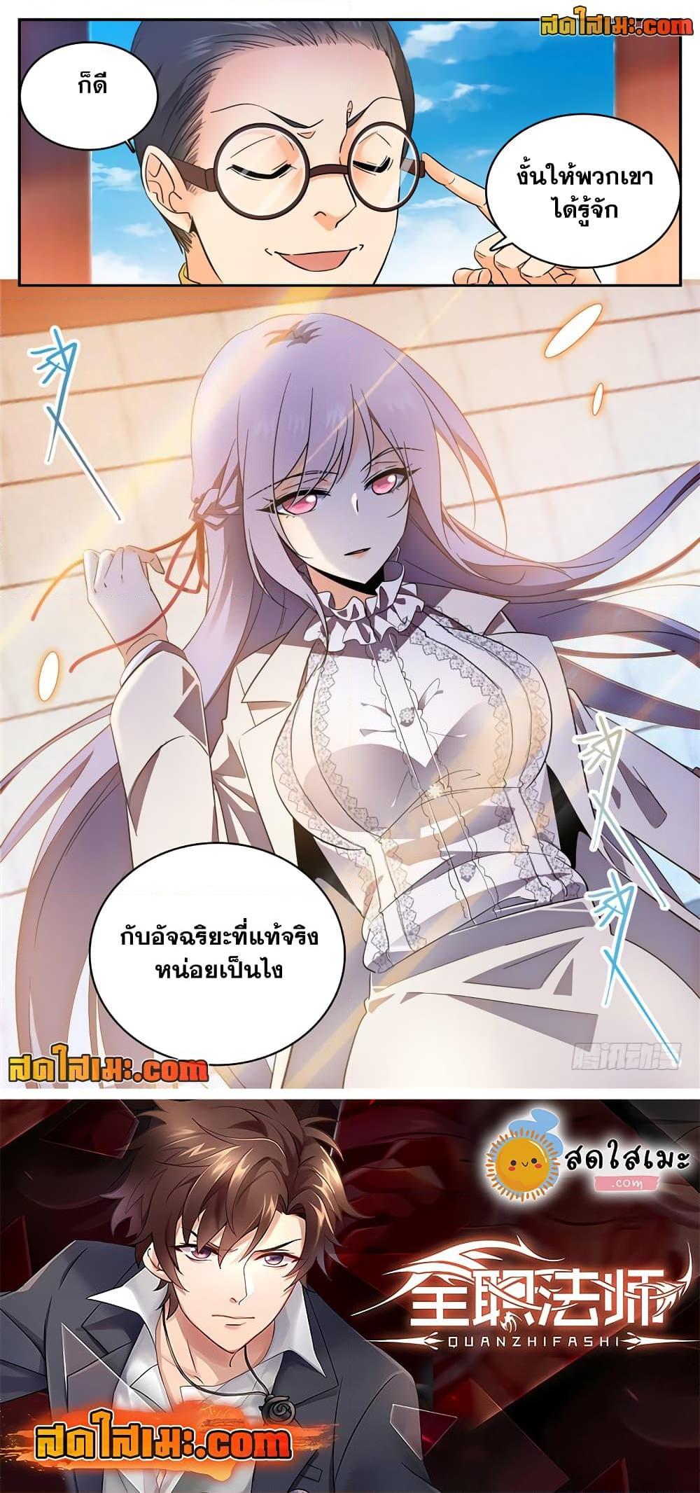 อ่านการ์ตูน Versatile Mage 224 ภาพที่ 12