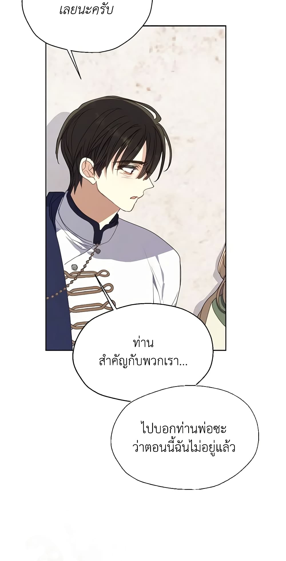 อ่านการ์ตูน Your Majesty, Please Spare Me This Time 113 ภาพที่ 15