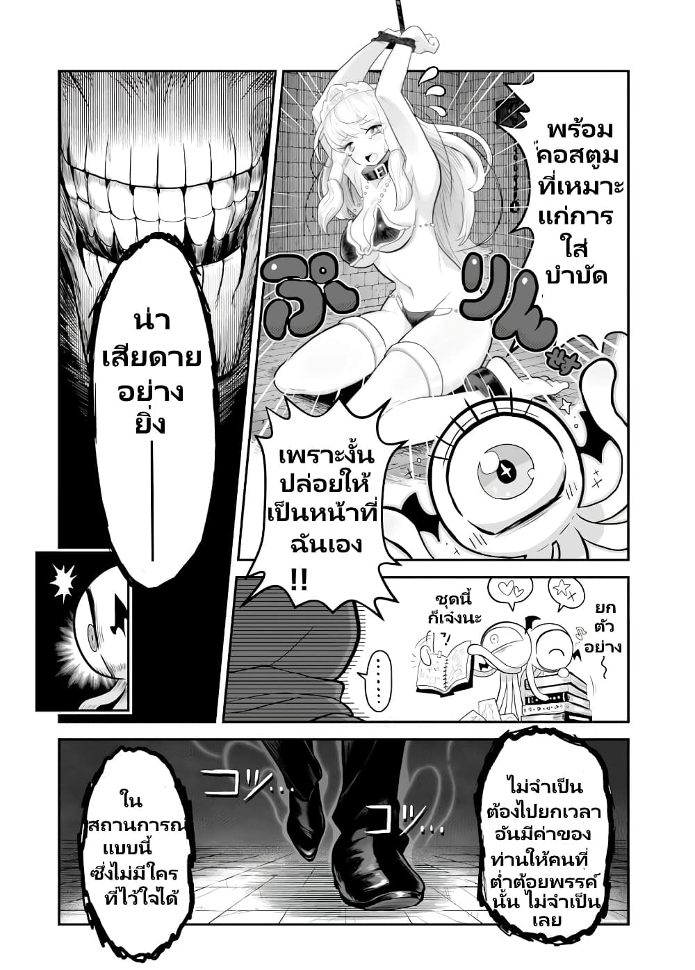 อ่านการ์ตูน Demon Plan Something Good! 7 ภาพที่ 9