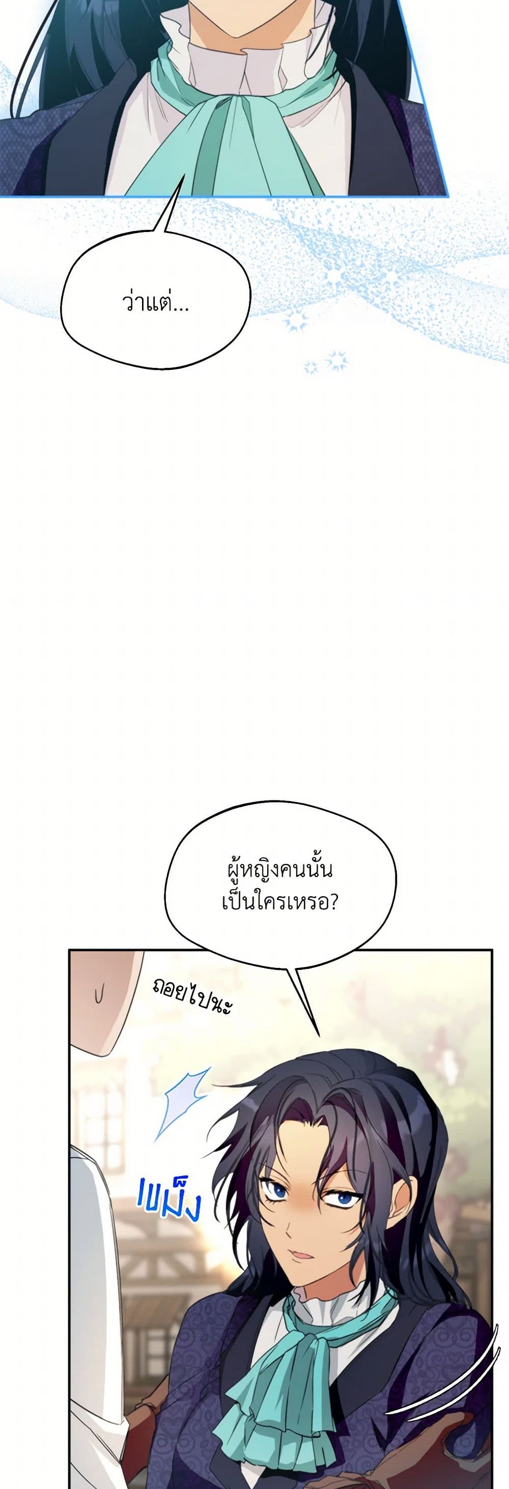 อ่านการ์ตูน Carefully Choosing a Husband 59 ภาพที่ 43