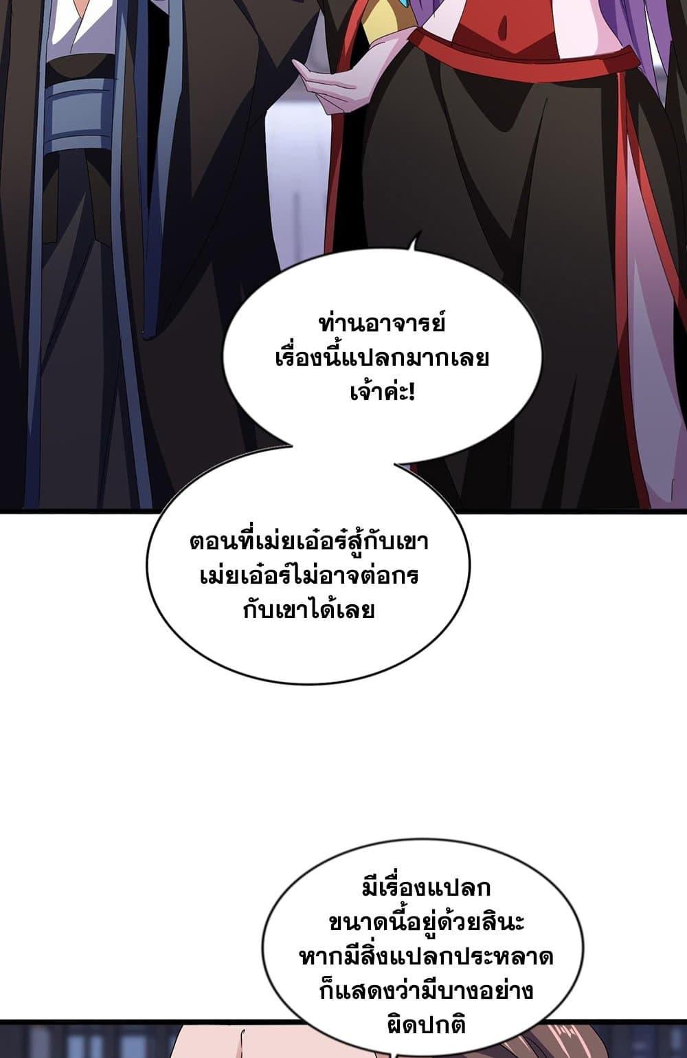 อ่านการ์ตูน Magic Emperor 579 ภาพที่ 33