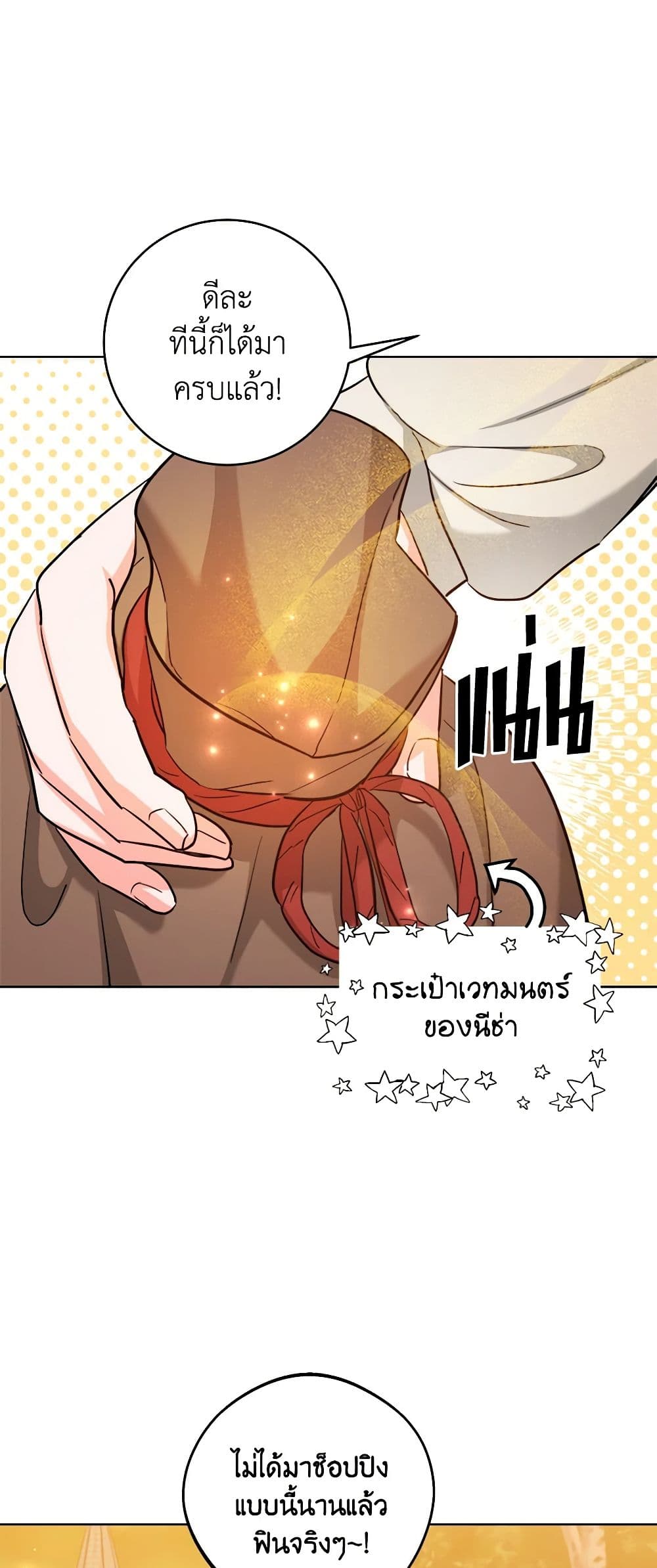 อ่านการ์ตูน The Northern Duke Needs A Warm Hug 65 ภาพที่ 9