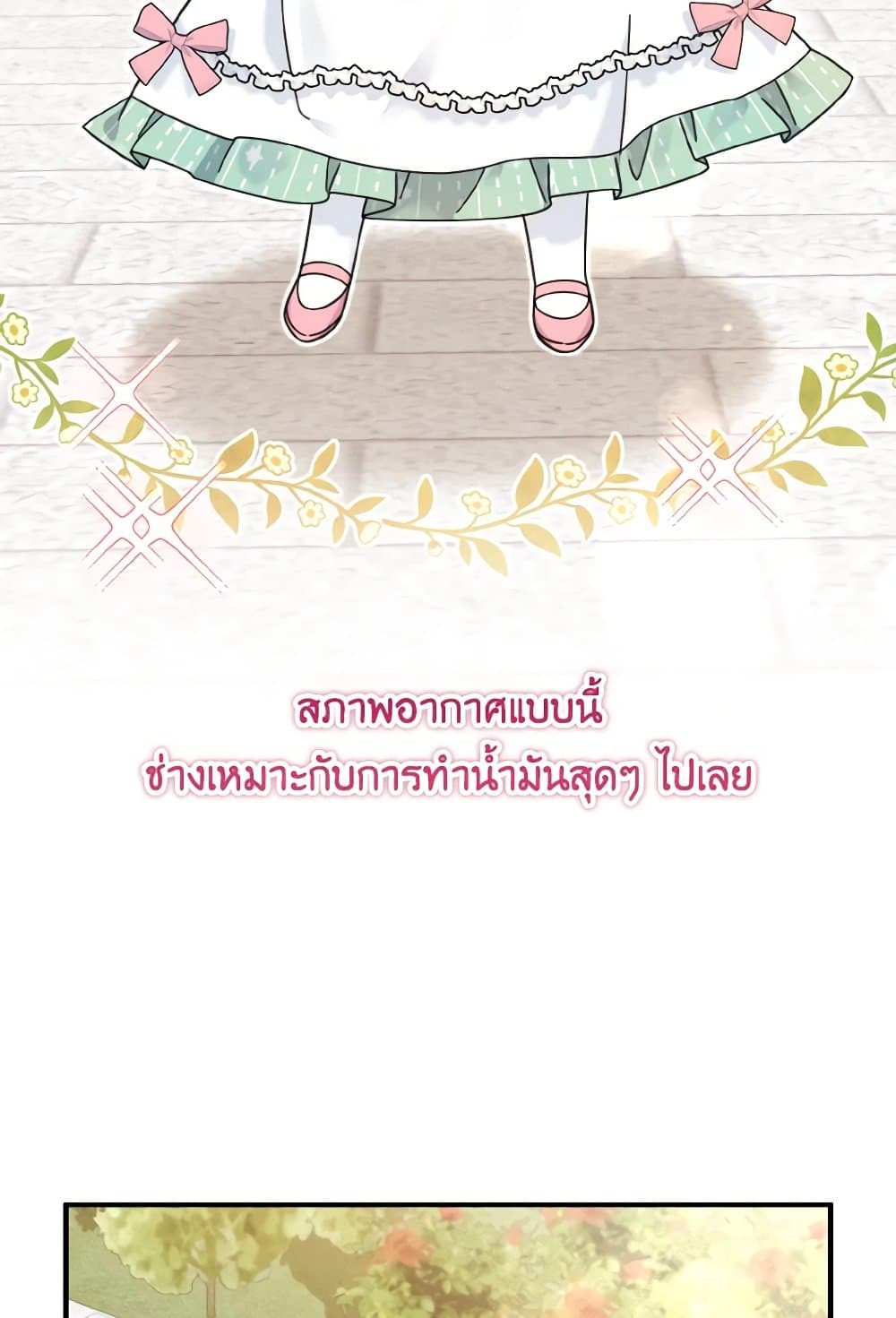 อ่านการ์ตูน Baby Pharmacist Princess 23 ภาพที่ 37