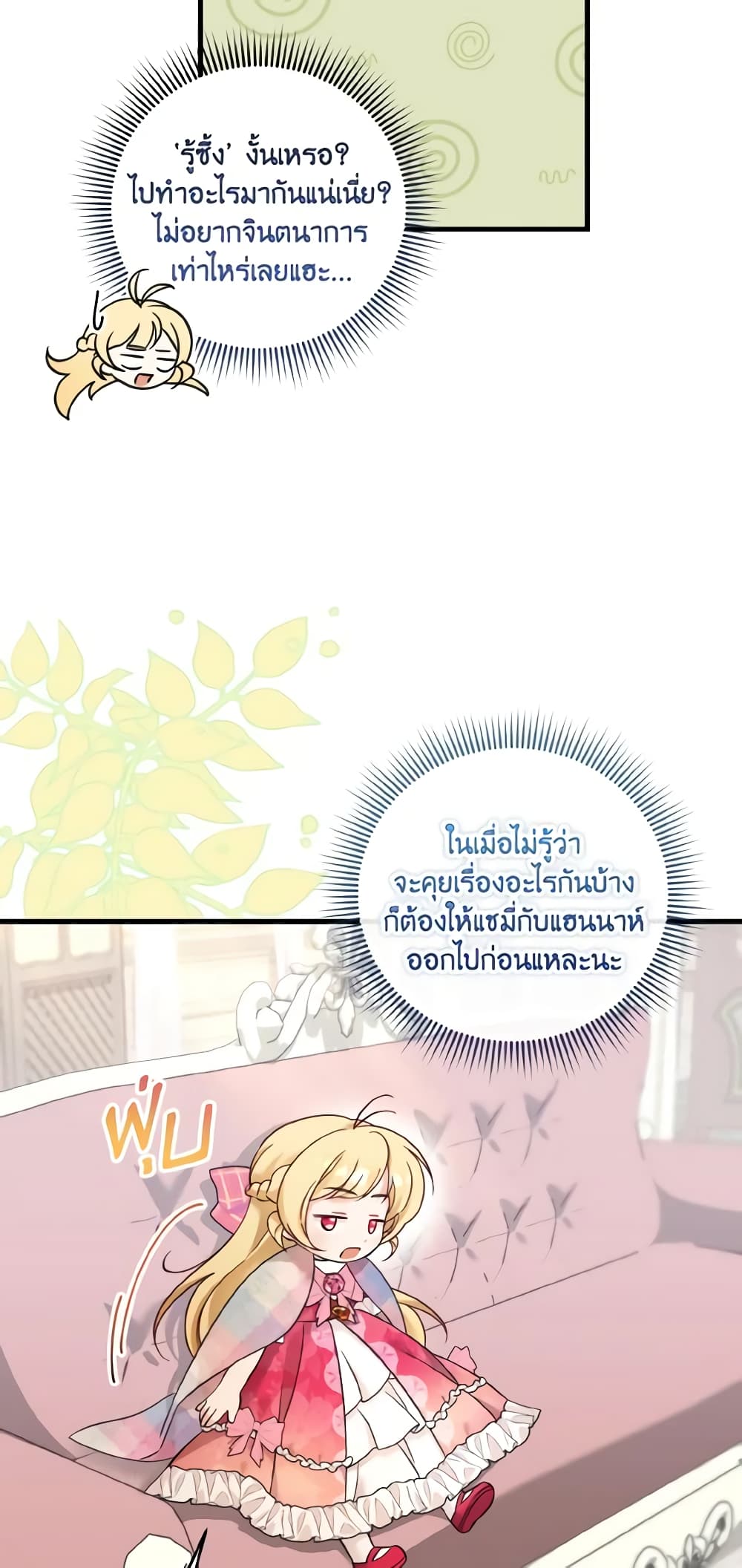 อ่านการ์ตูน Baby Pharmacist Princess 41 ภาพที่ 57