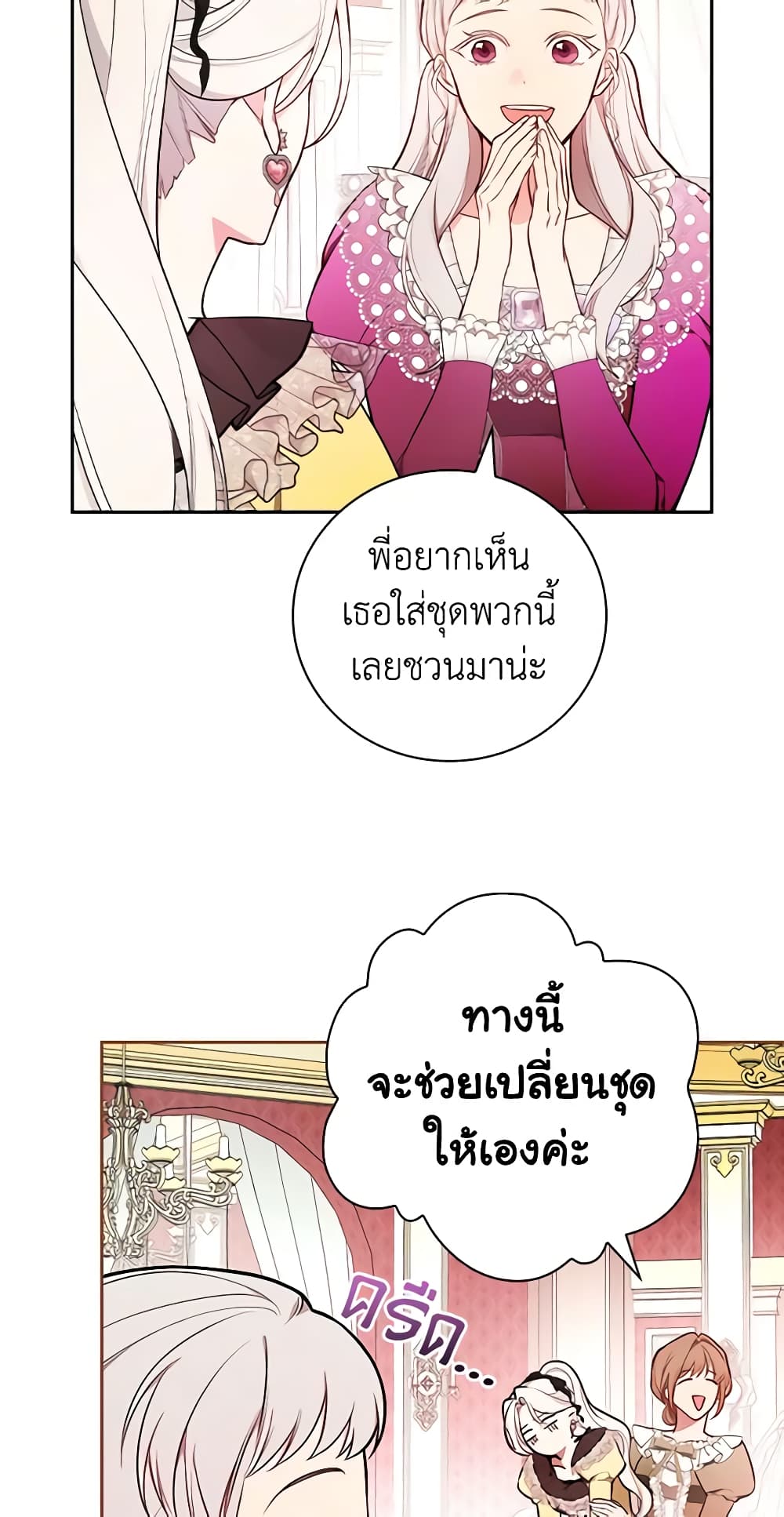 อ่านการ์ตูน I’ll Become the Mother of the Hero 66 ภาพที่ 12