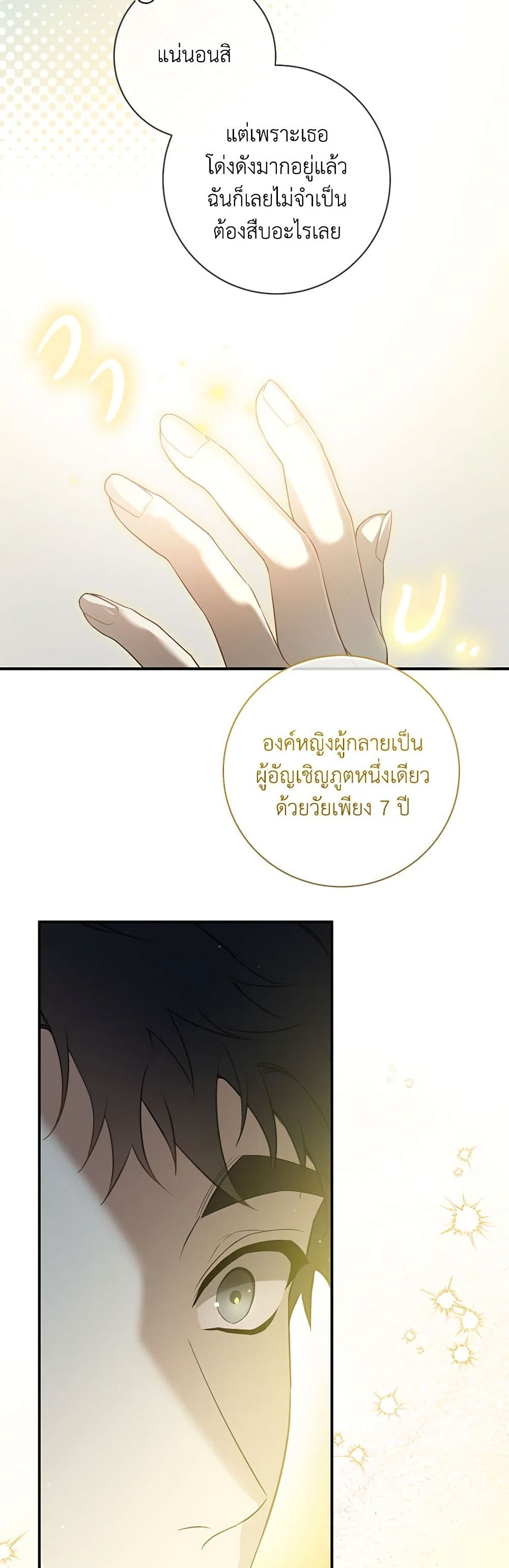 อ่านการ์ตูน Into The Light Once Again 89 ภาพที่ 10