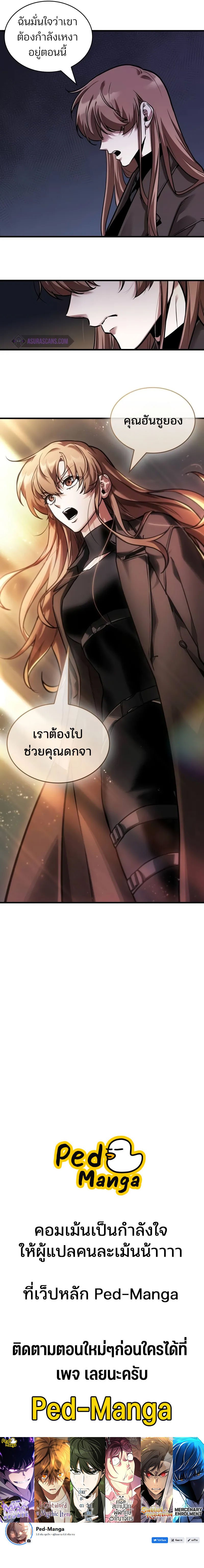 อ่านการ์ตูน Omniscient Reader 238 ภาพที่ 10