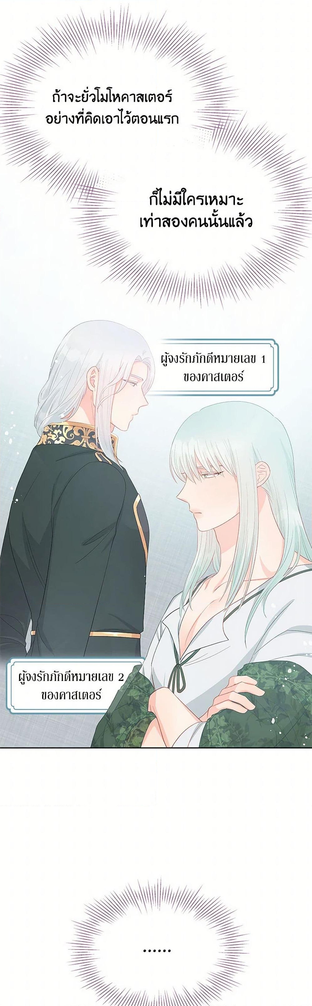 อ่านการ์ตูน Don’t Concern Yourself With That Book 53 ภาพที่ 17