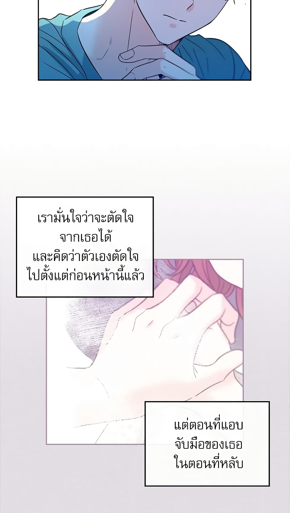 อ่านการ์ตูน My Life as an Internet Novel 76 ภาพที่ 10