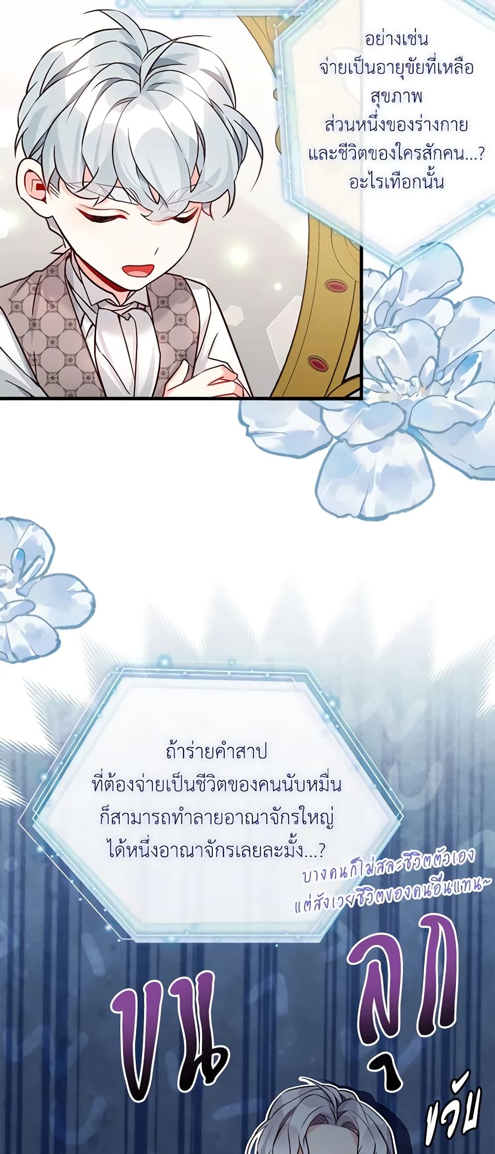 อ่านการ์ตูน Not-Sew-Wicked Stepmom 89 ภาพที่ 29