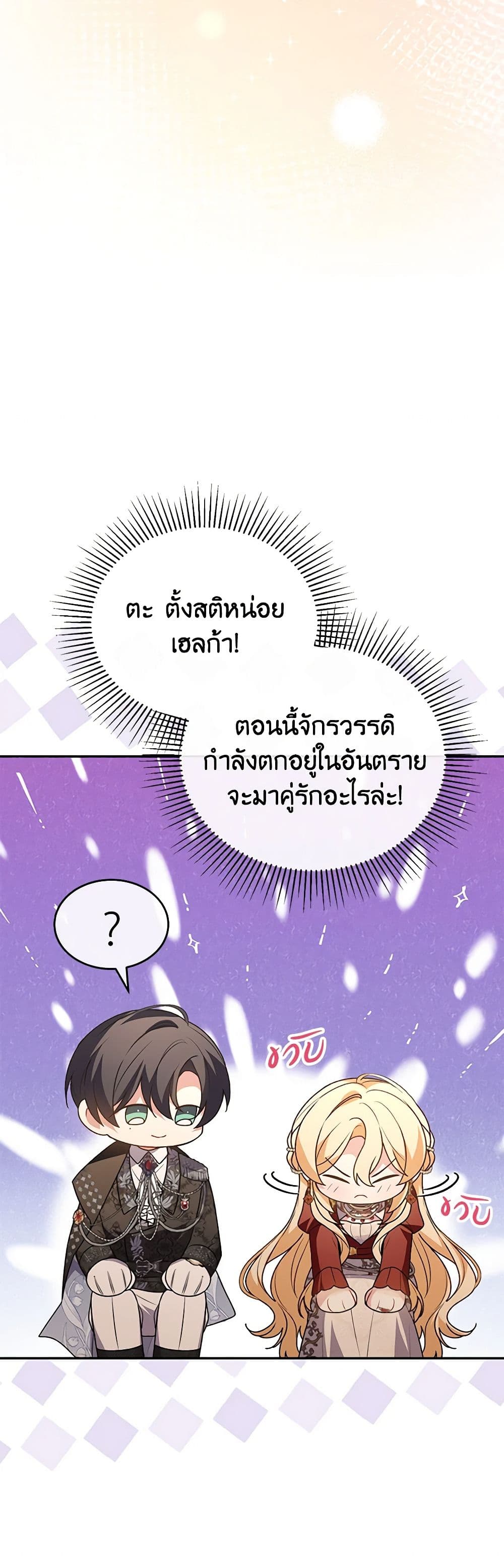 อ่านการ์ตูน The Real Daughter Is Back 98 ภาพที่ 9