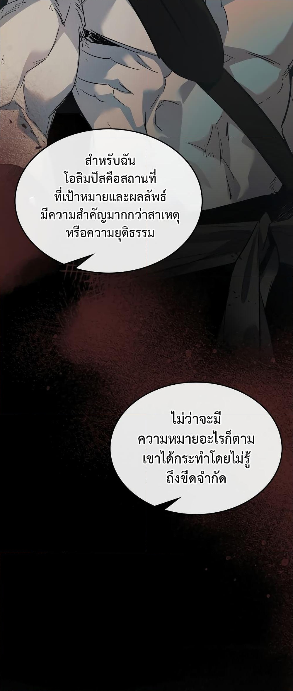 อ่านการ์ตูน Leveling With The Gods 116 ภาพที่ 50