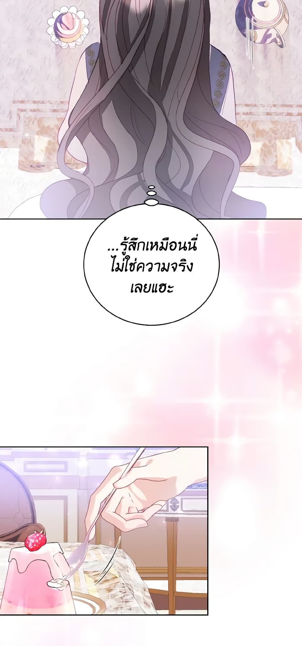 อ่านการ์ตูน My Father, the Possessive Demi-God 5 ภาพที่ 39